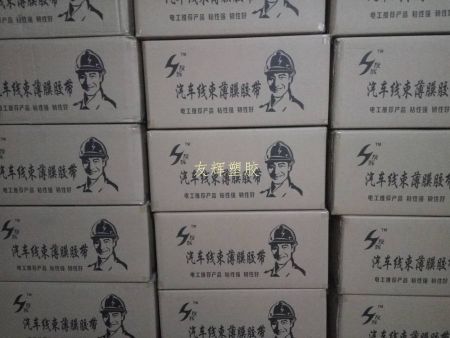 汽車線束薄膜膠帶